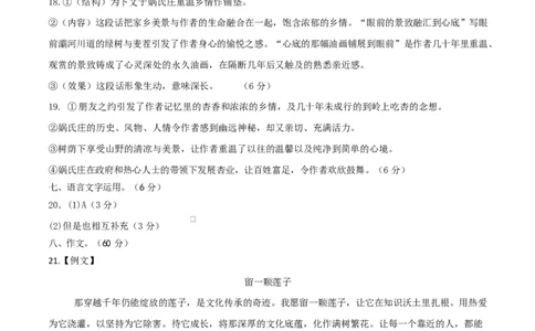 高一语文期中模拟卷&middot;重难突破卷（参考答案）（北京专用）_2025年11月高一试卷_2511012025-2026学年高一语文上学期期中模拟卷