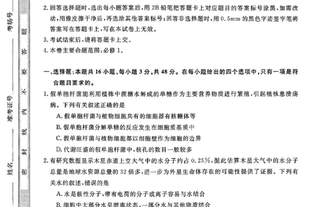 高一年级1月测评生物试题_2026年01月高一试卷_260129河南省新未来2025-2026学年高一上学期1月测评_河南省南阳市新未来2025-2026学年高一上学期1月月考生物试题含答案