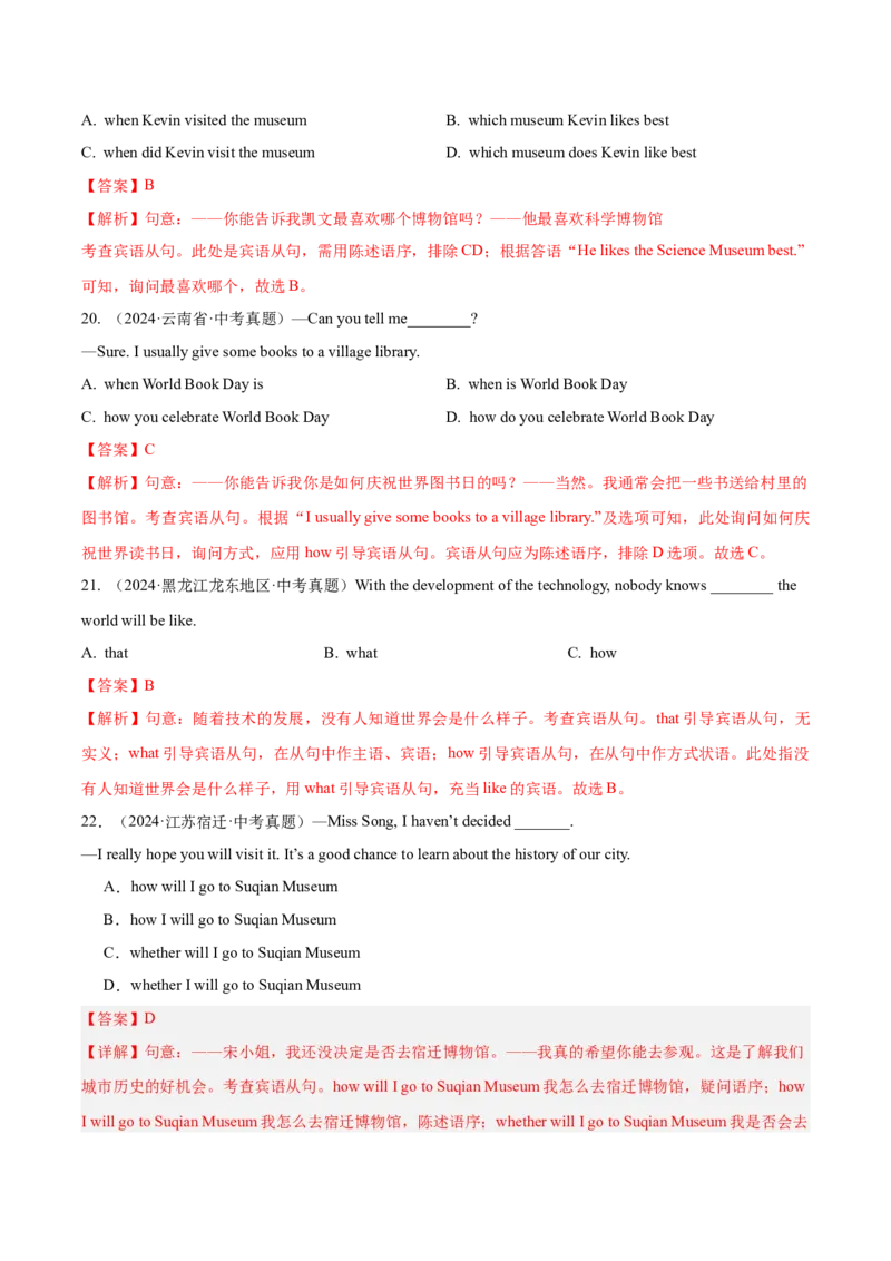 专题13宾语从句和定语从句（全国通用）（解析版）_中考复习资料_语数英物化_3英语中考复习_2026年中考复习（更新中）_好题汇编三年（2023-2025）中考英语真题分类汇编（全国通用）