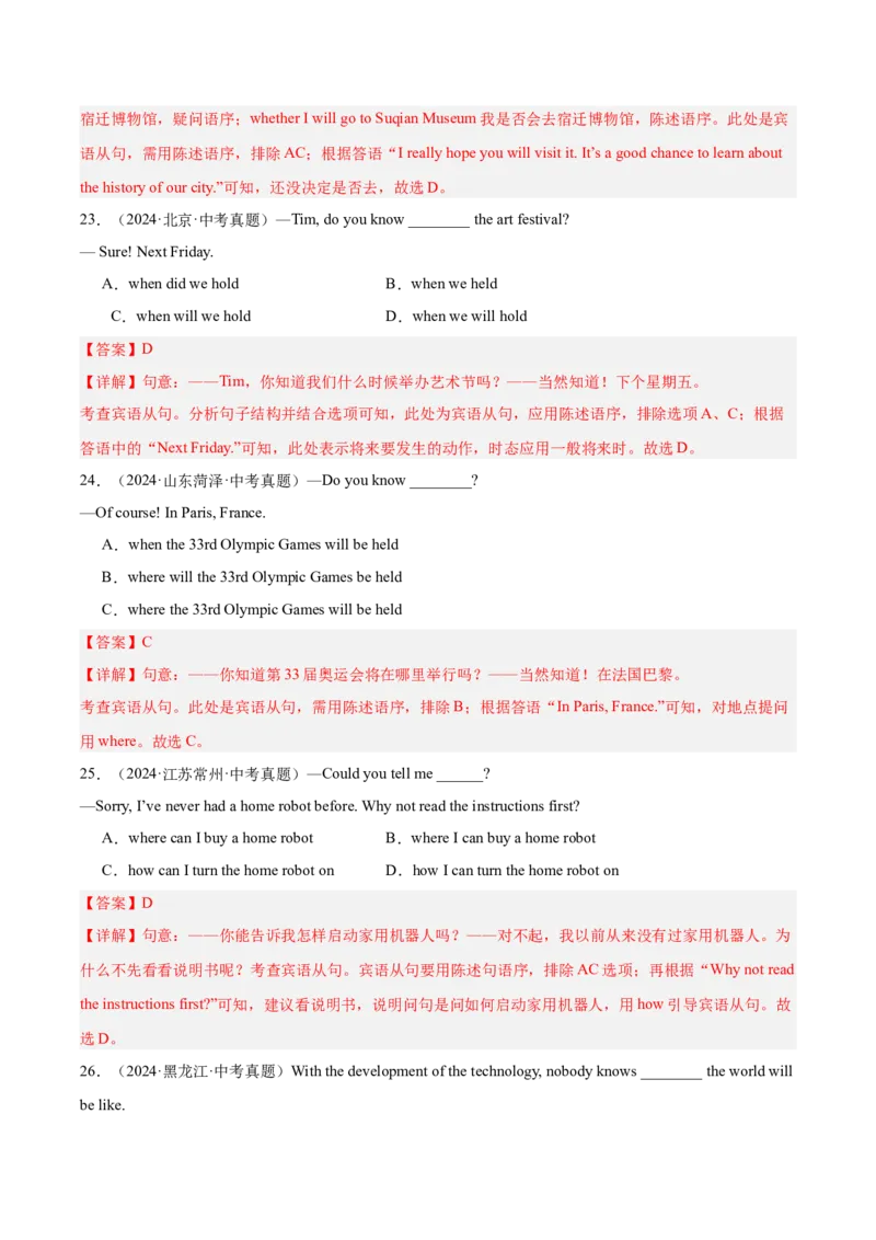 专题13宾语从句和定语从句（全国通用）（解析版）_中考复习资料_语数英物化_3英语中考复习_2026年中考复习（更新中）_好题汇编三年（2023-2025）中考英语真题分类汇编（全国通用）
