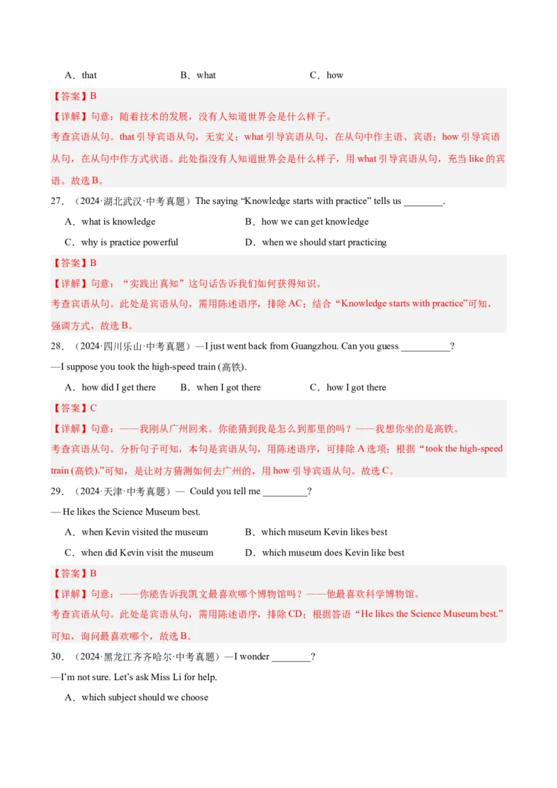 专题13宾语从句和定语从句（全国通用）（解析版）_中考复习资料_语数英物化_3英语中考复习_2026年中考复习（更新中）_好题汇编三年（2023-2025）中考英语真题分类汇编（全国通用）