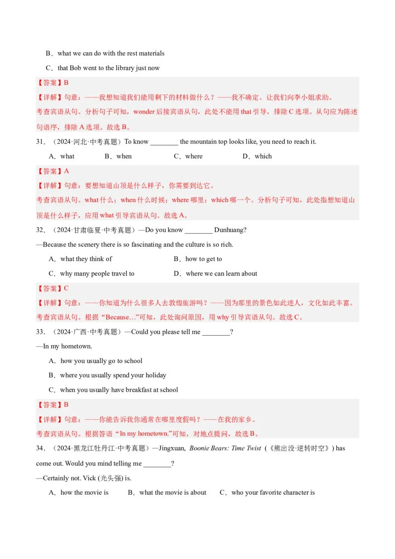 专题13宾语从句和定语从句（全国通用）（解析版）_中考复习资料_语数英物化_3英语中考复习_2026年中考复习（更新中）_好题汇编三年（2023-2025）中考英语真题分类汇编（全国通用）
