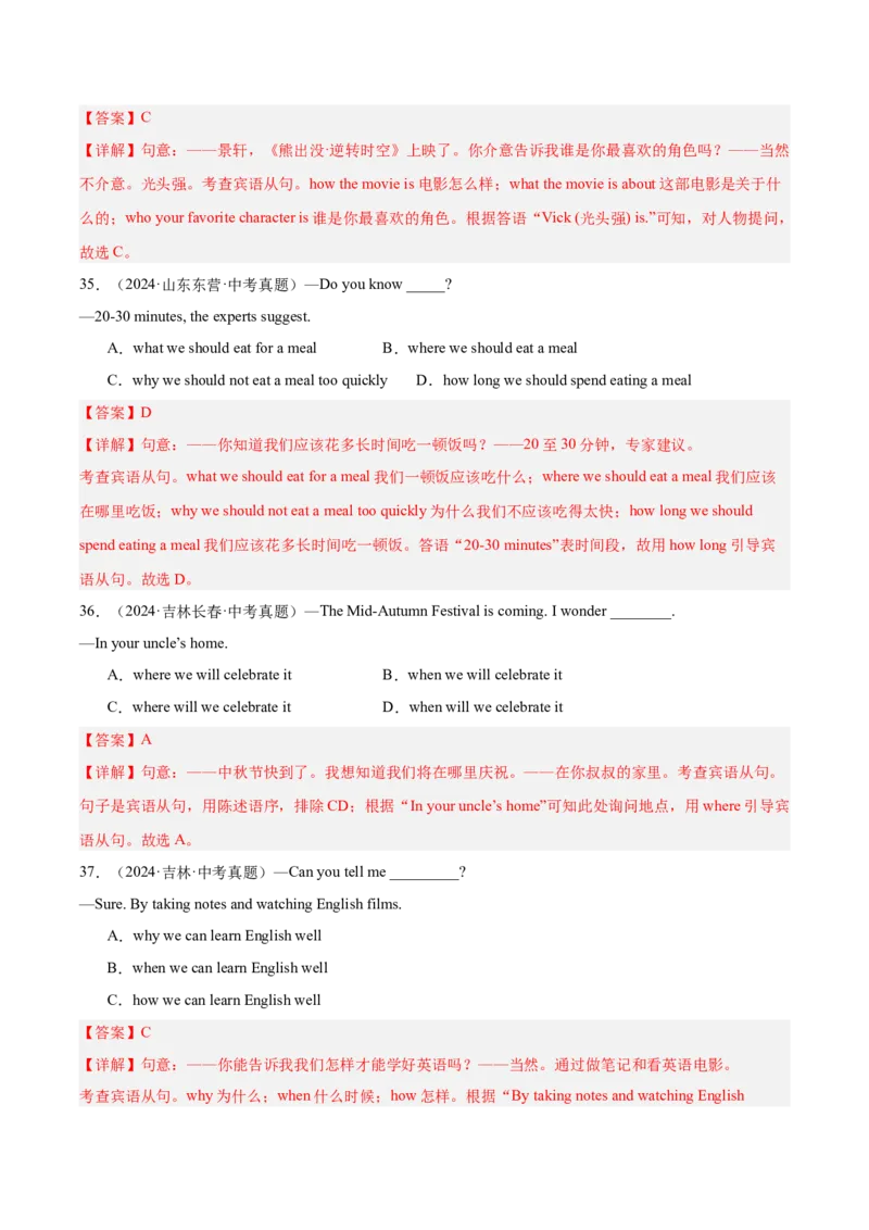 专题13宾语从句和定语从句（全国通用）（解析版）_中考复习资料_语数英物化_3英语中考复习_2026年中考复习（更新中）_好题汇编三年（2023-2025）中考英语真题分类汇编（全国通用）