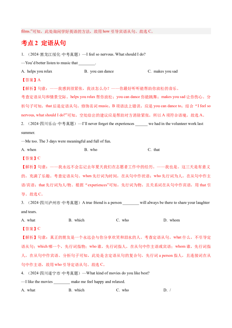 专题13宾语从句和定语从句（全国通用）（解析版）_中考复习资料_语数英物化_3英语中考复习_2026年中考复习（更新中）_好题汇编三年（2023-2025）中考英语真题分类汇编（全国通用）