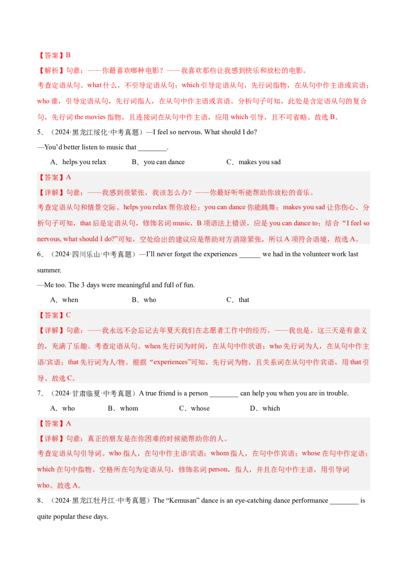 专题13宾语从句和定语从句（全国通用）（解析版）_中考复习资料_语数英物化_3英语中考复习_2026年中考复习（更新中）_好题汇编三年（2023-2025）中考英语真题分类汇编（全国通用）