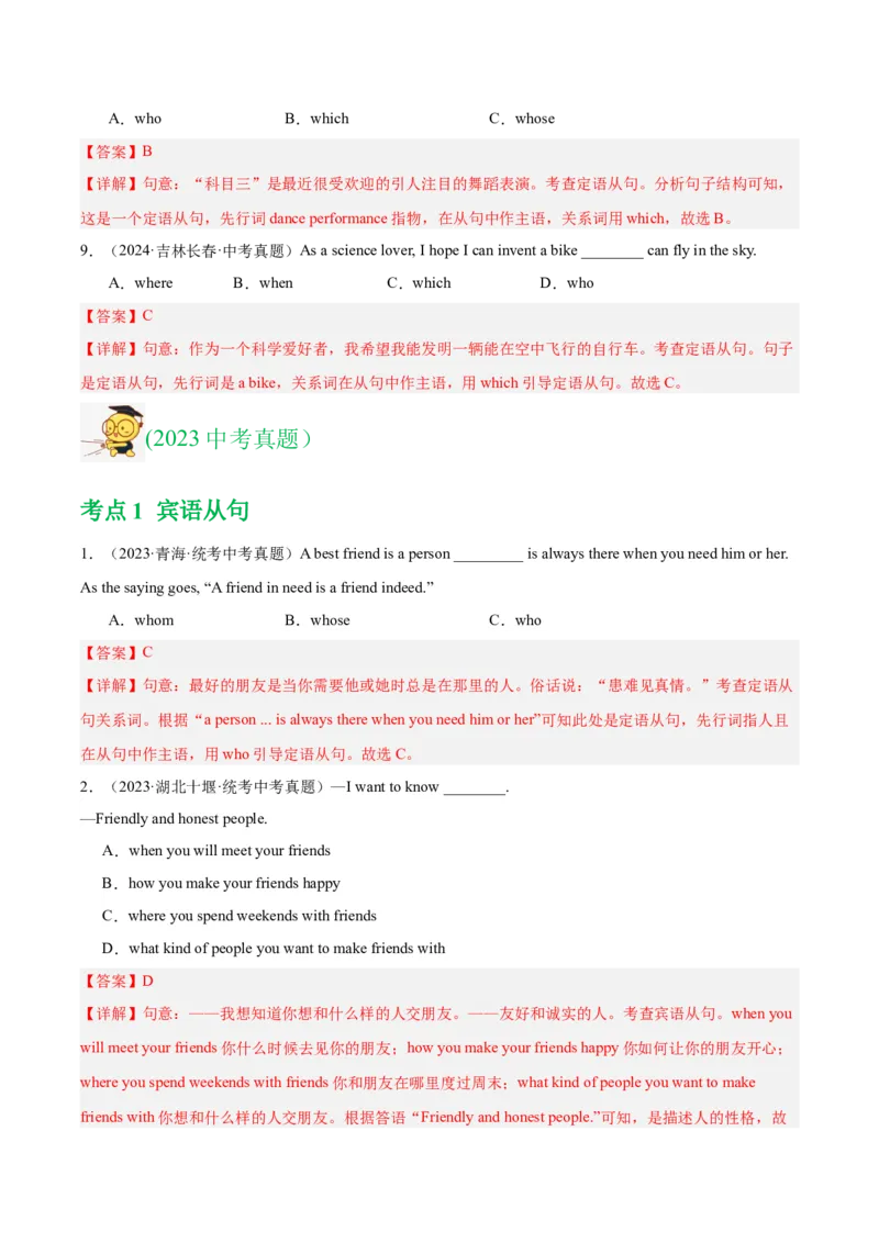专题13宾语从句和定语从句（全国通用）（解析版）_中考复习资料_语数英物化_3英语中考复习_2026年中考复习（更新中）_好题汇编三年（2023-2025）中考英语真题分类汇编（全国通用）