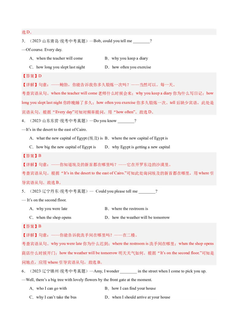 专题13宾语从句和定语从句（全国通用）（解析版）_中考复习资料_语数英物化_3英语中考复习_2026年中考复习（更新中）_好题汇编三年（2023-2025）中考英语真题分类汇编（全国通用）