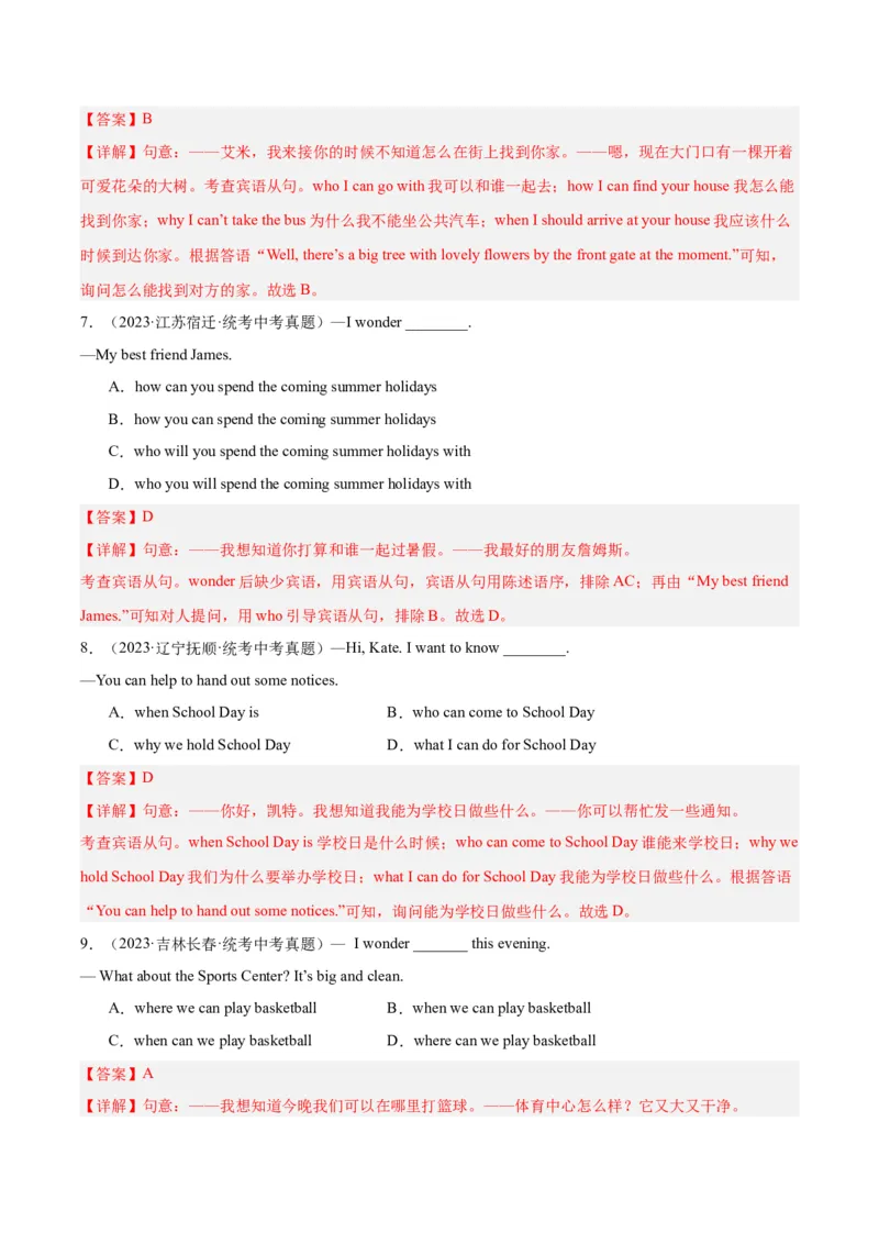 专题13宾语从句和定语从句（全国通用）（解析版）_中考复习资料_语数英物化_3英语中考复习_2026年中考复习（更新中）_好题汇编三年（2023-2025）中考英语真题分类汇编（全国通用）