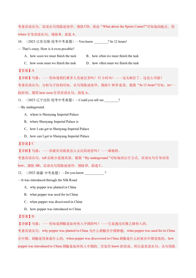 专题13宾语从句和定语从句（全国通用）（解析版）_中考复习资料_语数英物化_3英语中考复习_2026年中考复习（更新中）_好题汇编三年（2023-2025）中考英语真题分类汇编（全国通用）