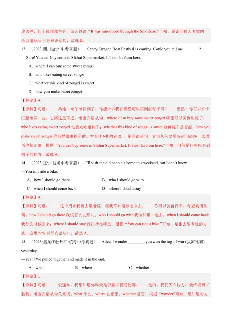 专题13宾语从句和定语从句（全国通用）（解析版）_中考复习资料_语数英物化_3英语中考复习_2026年中考复习（更新中）_好题汇编三年（2023-2025）中考英语真题分类汇编（全国通用）