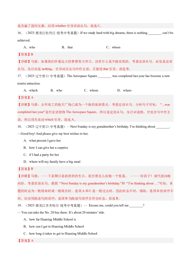 专题13宾语从句和定语从句（全国通用）（解析版）_中考复习资料_语数英物化_3英语中考复习_2026年中考复习（更新中）_好题汇编三年（2023-2025）中考英语真题分类汇编（全国通用）