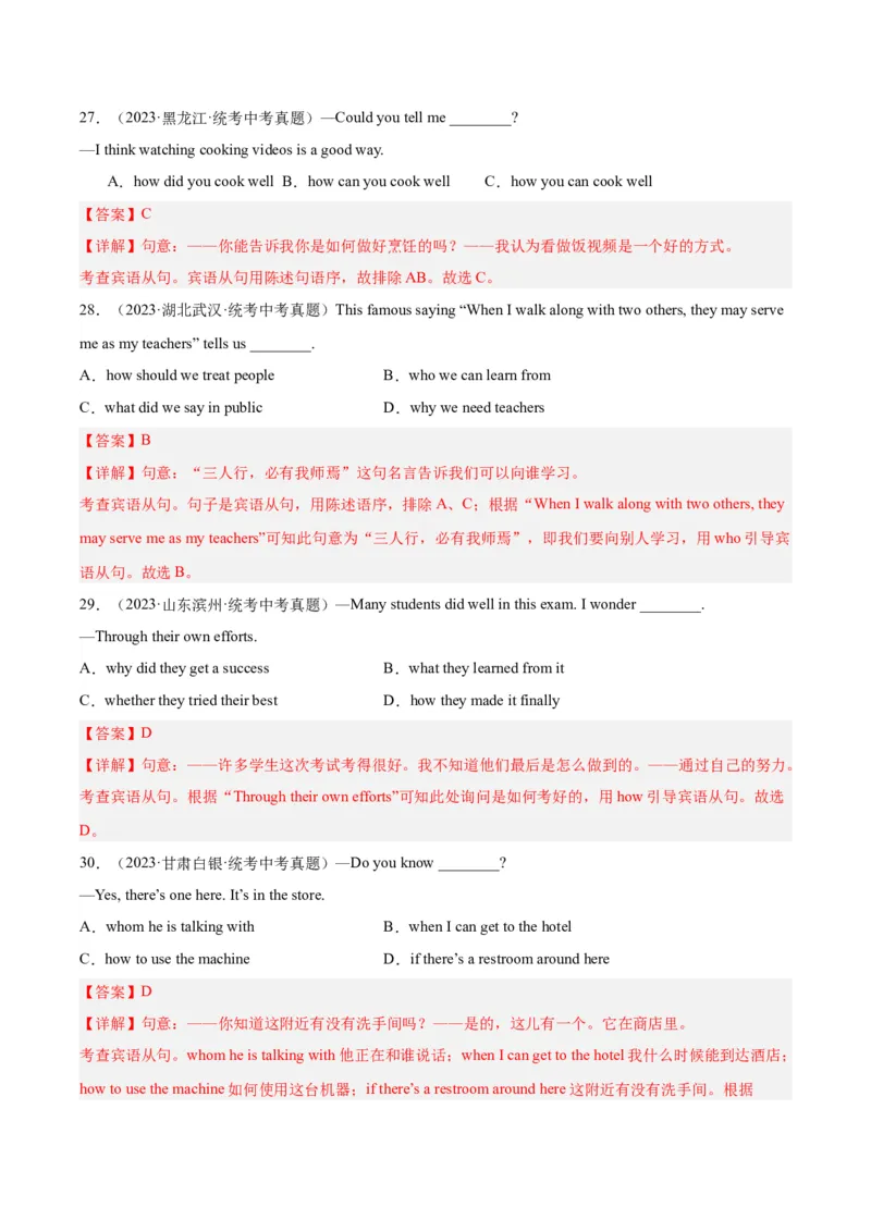 专题13宾语从句和定语从句（全国通用）（解析版）_中考复习资料_语数英物化_3英语中考复习_2026年中考复习（更新中）_好题汇编三年（2023-2025）中考英语真题分类汇编（全国通用）