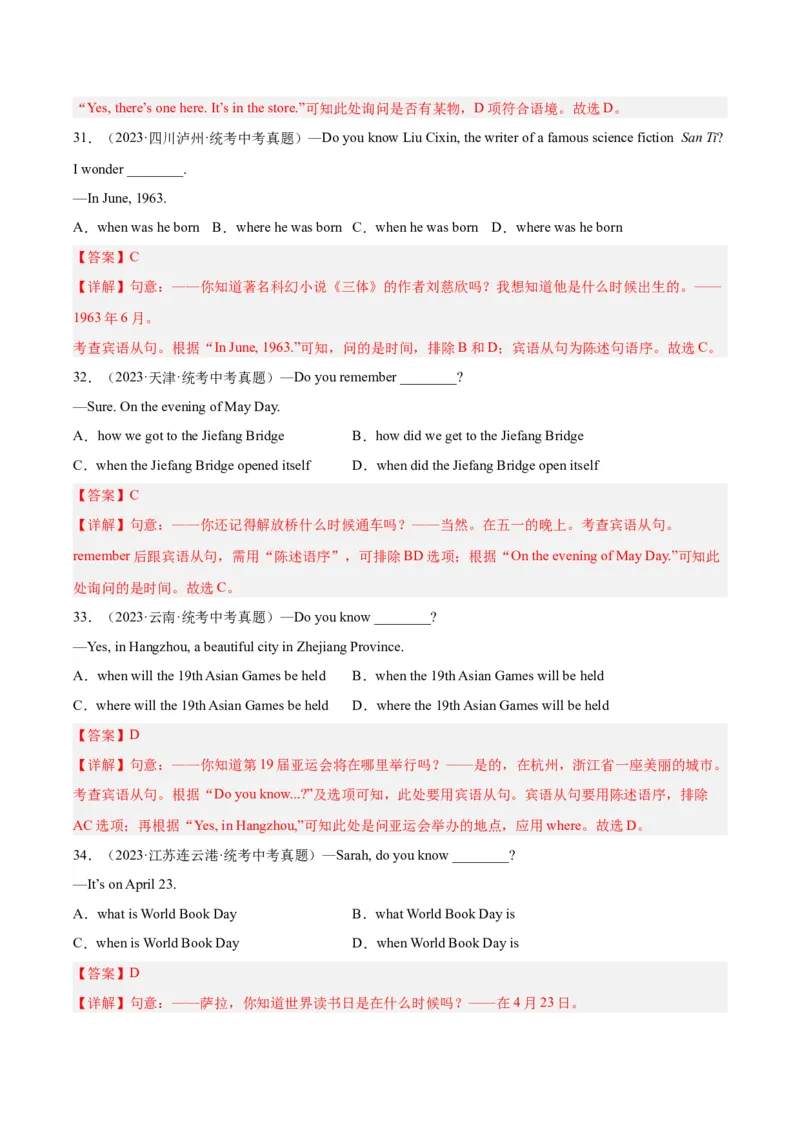专题13宾语从句和定语从句（全国通用）（解析版）_中考复习资料_语数英物化_3英语中考复习_2026年中考复习（更新中）_好题汇编三年（2023-2025）中考英语真题分类汇编（全国通用）