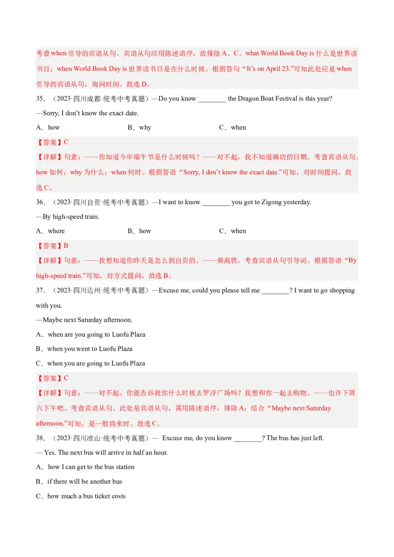 专题13宾语从句和定语从句（全国通用）（解析版）_中考复习资料_语数英物化_3英语中考复习_2026年中考复习（更新中）_好题汇编三年（2023-2025）中考英语真题分类汇编（全国通用）