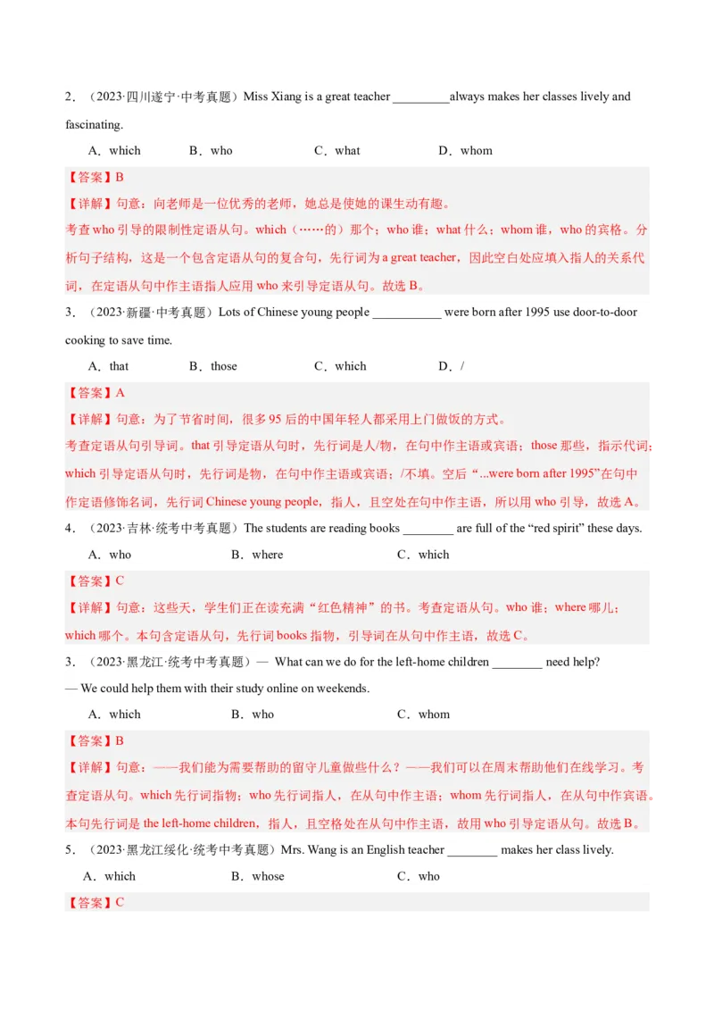 专题13宾语从句和定语从句（全国通用）（解析版）_中考复习资料_语数英物化_3英语中考复习_2026年中考复习（更新中）_好题汇编三年（2023-2025）中考英语真题分类汇编（全国通用）