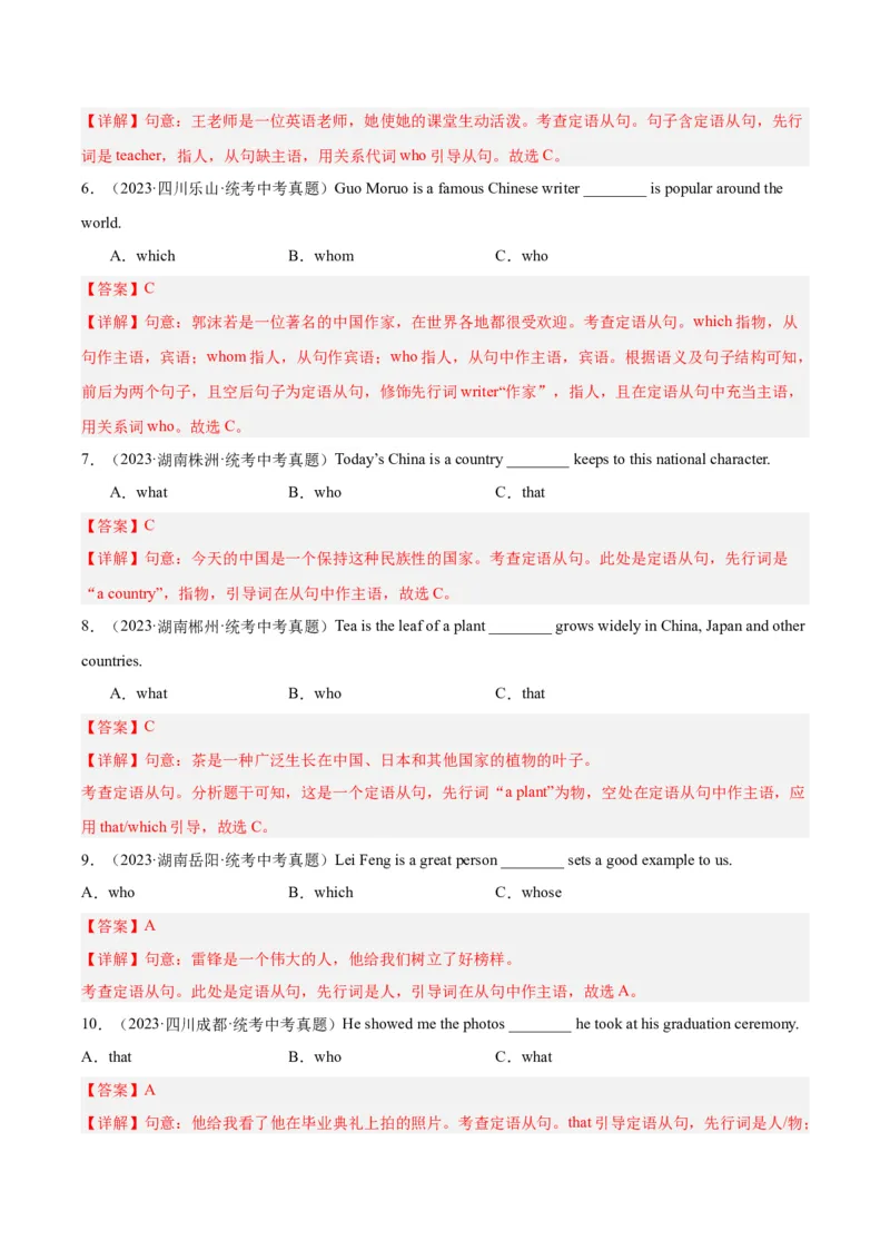 专题13宾语从句和定语从句（全国通用）（解析版）_中考复习资料_语数英物化_3英语中考复习_2026年中考复习（更新中）_好题汇编三年（2023-2025）中考英语真题分类汇编（全国通用）