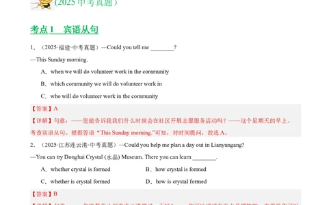 专题13宾语从句和定语从句（全国通用）（解析版）_中考复习资料_语数英物化_3英语中考复习_2026年中考复习（更新中）_好题汇编三年（2023-2025）中考英语真题分类汇编（全国通用）