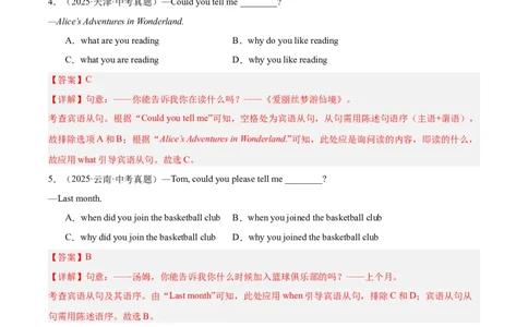 专题13宾语从句和定语从句（全国通用）（解析版）_中考复习资料_语数英物化_3英语中考复习_2026年中考复习（更新中）_好题汇编三年（2023-2025）中考英语真题分类汇编（全国通用）