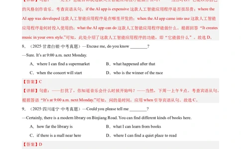 专题13宾语从句和定语从句（全国通用）（解析版）_中考复习资料_语数英物化_3英语中考复习_2026年中考复习（更新中）_好题汇编三年（2023-2025）中考英语真题分类汇编（全国通用）