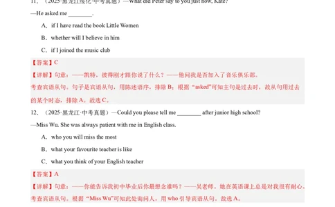 专题13宾语从句和定语从句（全国通用）（解析版）_中考复习资料_语数英物化_3英语中考复习_2026年中考复习（更新中）_好题汇编三年（2023-2025）中考英语真题分类汇编（全国通用）