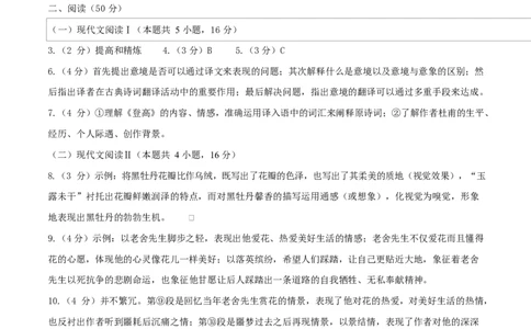 高一语文期中模拟卷&middot;重难突破卷（参考答案）（上海专用）_2025年11月高一试卷_2511012025-2026学年高一语文上学期期中模拟卷