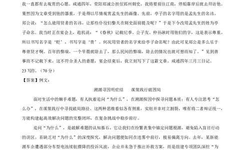 高一语文期中模拟卷&middot;重难突破卷（参考答案）（上海专用）_2025年11月高一试卷_2511012025-2026学年高一语文上学期期中模拟卷