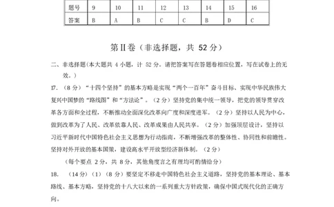高一期末政治试题答案_2025年02月试卷_0215安徽省安庆市2024-2025学年高一上学期1月期末考试_安徽省安庆市2024-2025学年高一上学期1月期末考试政治PDF版含答案