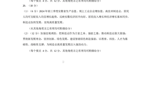 高一期末政治试题答案_2025年02月试卷_0215安徽省安庆市2024-2025学年高一上学期1月期末考试_安徽省安庆市2024-2025学年高一上学期1月期末考试政治PDF版含答案