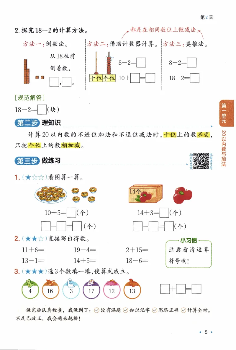 26春《一本预备一年级下册》北师数学_2026春小学教辅大合集_4-26春《一本》系列_26春《一本预备》系列_26春数学北师版《一本预备》下册_26春《一本预备新下册》数学BS1下