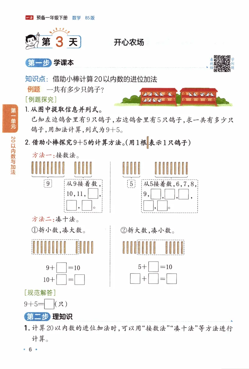 26春《一本预备一年级下册》北师数学_2026春小学教辅大合集_4-26春《一本》系列_26春《一本预备》系列_26春数学北师版《一本预备》下册_26春《一本预备新下册》数学BS1下