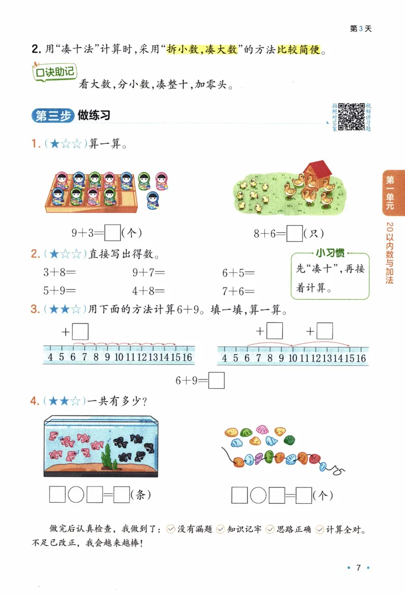 26春《一本预备一年级下册》北师数学_2026春小学教辅大合集_4-26春《一本》系列_26春《一本预备》系列_26春数学北师版《一本预备》下册_26春《一本预备新下册》数学BS1下