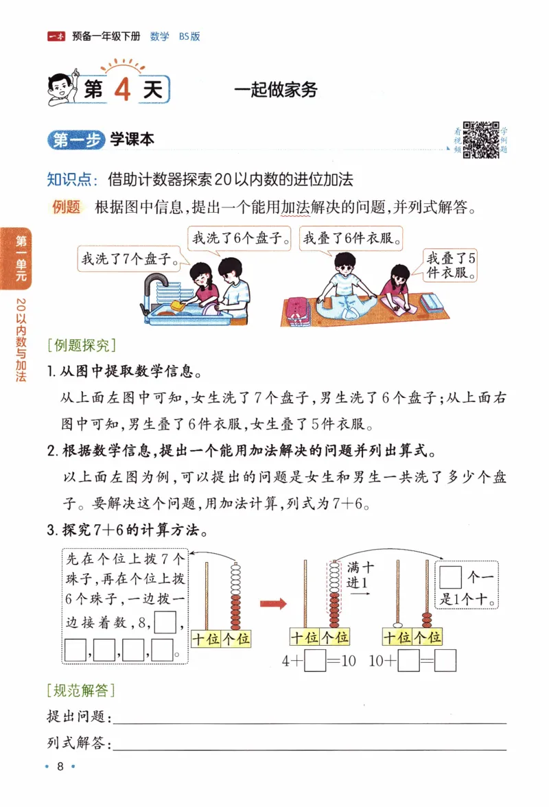 26春《一本预备一年级下册》北师数学_2026春小学教辅大合集_4-26春《一本》系列_26春《一本预备》系列_26春数学北师版《一本预备》下册_26春《一本预备新下册》数学BS1下