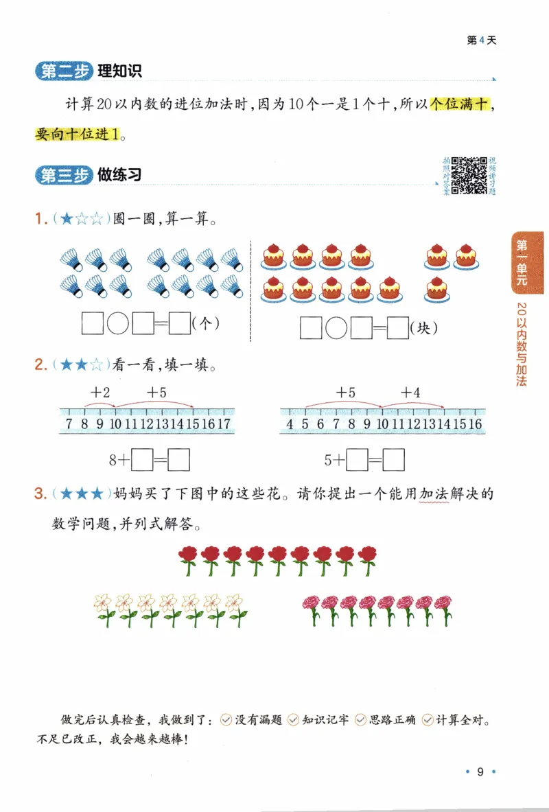 26春《一本预备一年级下册》北师数学_2026春小学教辅大合集_4-26春《一本》系列_26春《一本预备》系列_26春数学北师版《一本预备》下册_26春《一本预备新下册》数学BS1下