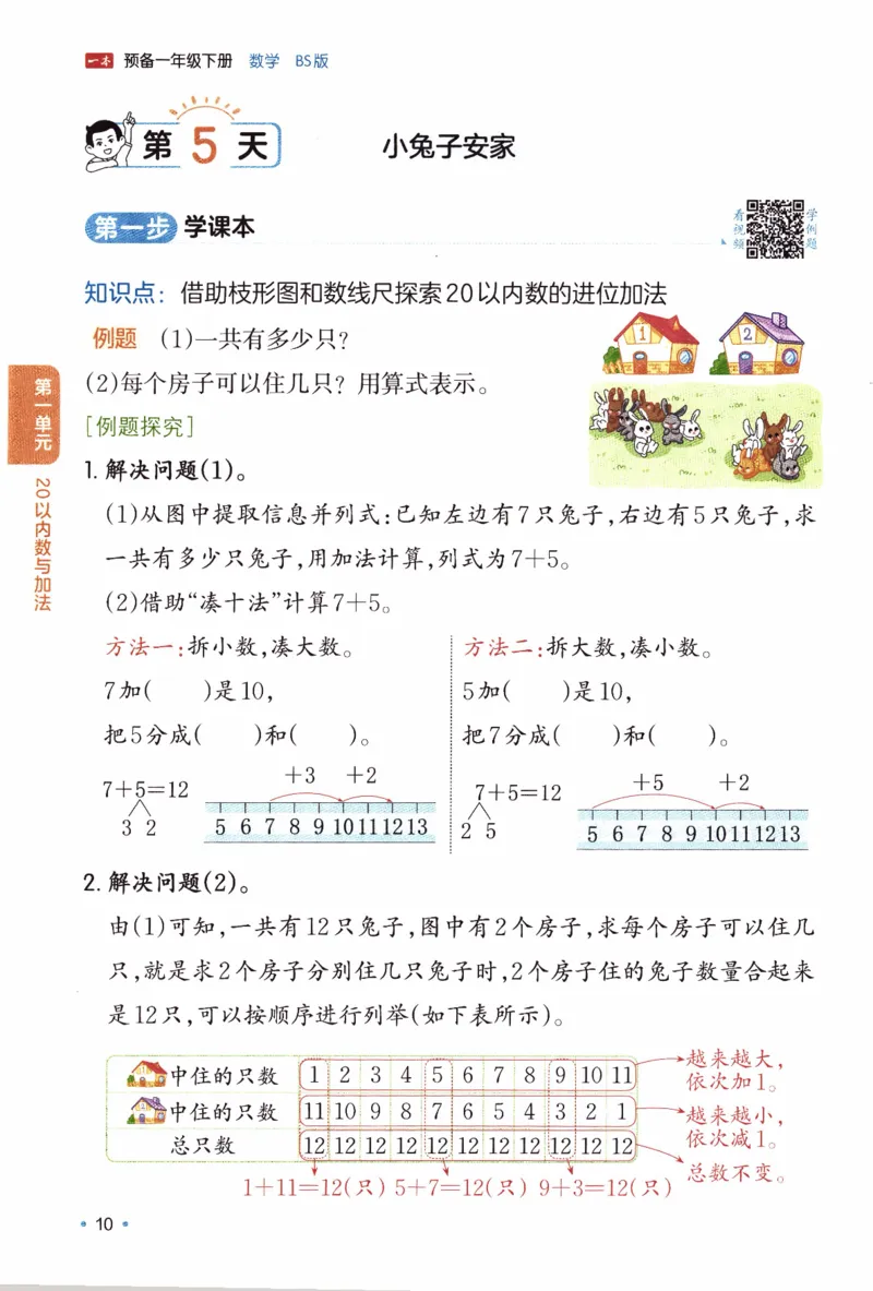 26春《一本预备一年级下册》北师数学_2026春小学教辅大合集_4-26春《一本》系列_26春《一本预备》系列_26春数学北师版《一本预备》下册_26春《一本预备新下册》数学BS1下