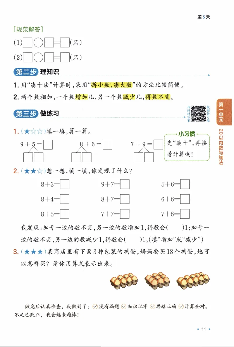 26春《一本预备一年级下册》北师数学_2026春小学教辅大合集_4-26春《一本》系列_26春《一本预备》系列_26春数学北师版《一本预备》下册_26春《一本预备新下册》数学BS1下