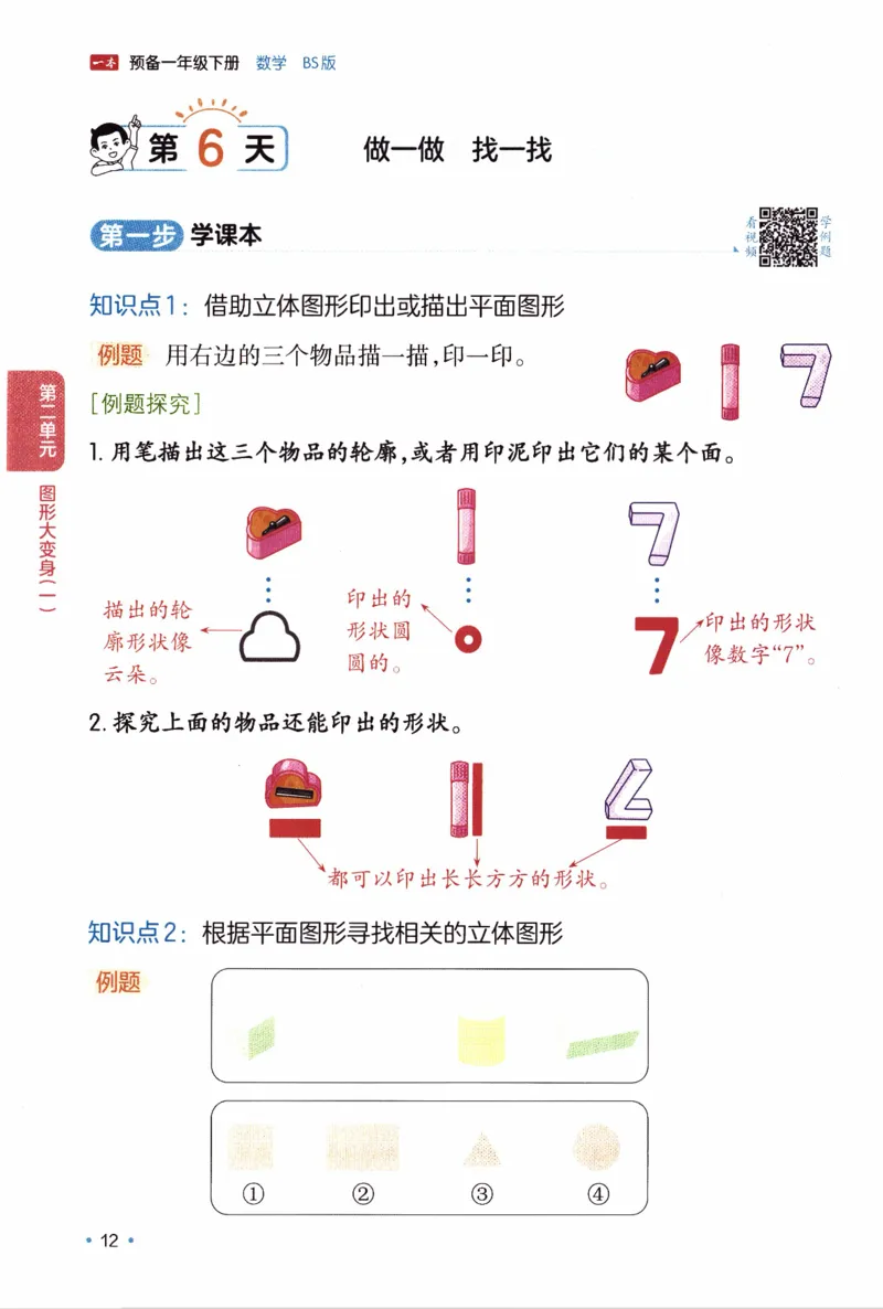 26春《一本预备一年级下册》北师数学_2026春小学教辅大合集_4-26春《一本》系列_26春《一本预备》系列_26春数学北师版《一本预备》下册_26春《一本预备新下册》数学BS1下