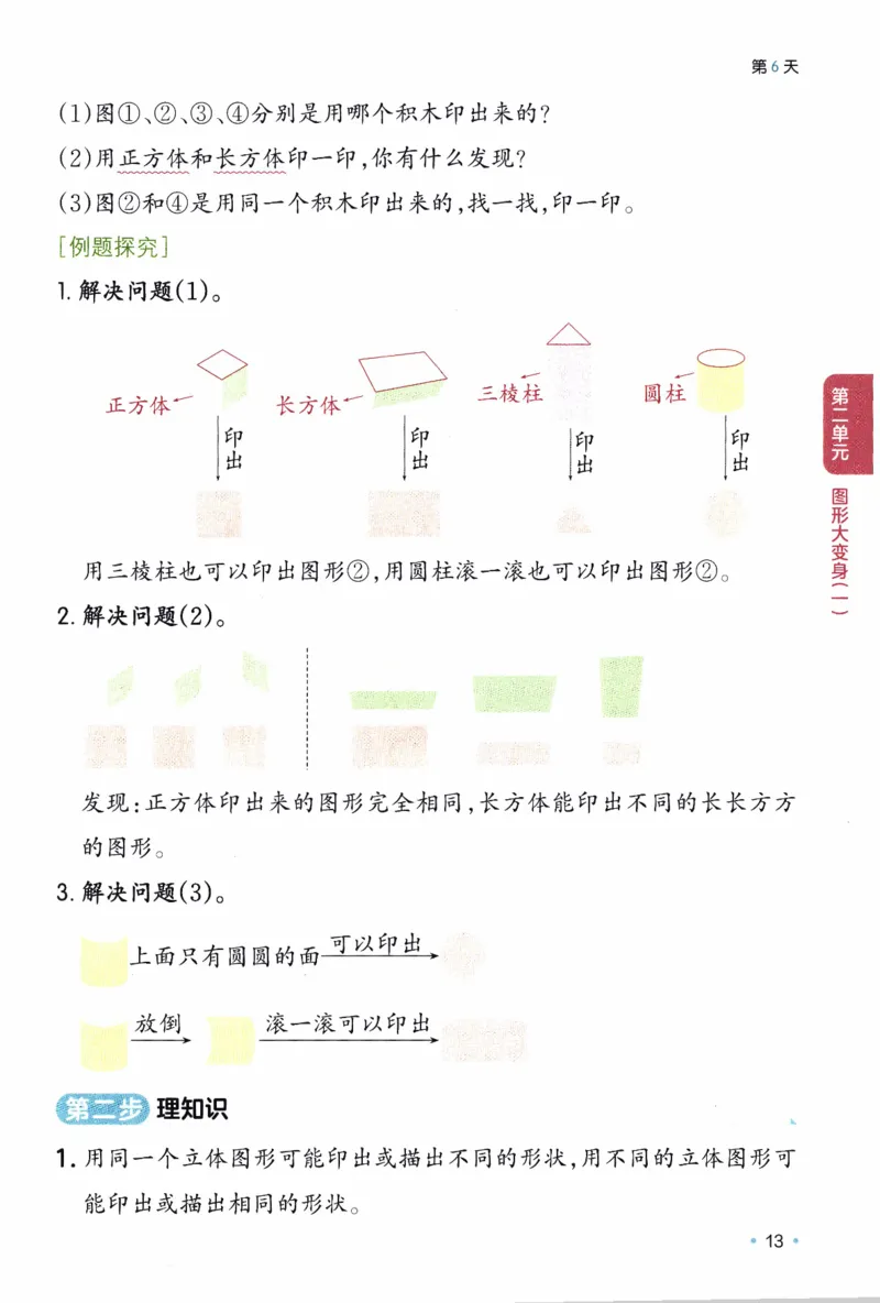 26春《一本预备一年级下册》北师数学_2026春小学教辅大合集_4-26春《一本》系列_26春《一本预备》系列_26春数学北师版《一本预备》下册_26春《一本预备新下册》数学BS1下