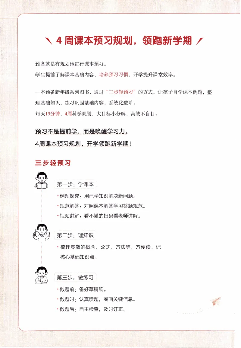 26春《一本预备一年级下册》北师数学_2026春小学教辅大合集_4-26春《一本》系列_26春《一本预备》系列_26春数学北师版《一本预备》下册_26春《一本预备新下册》数学BS1下