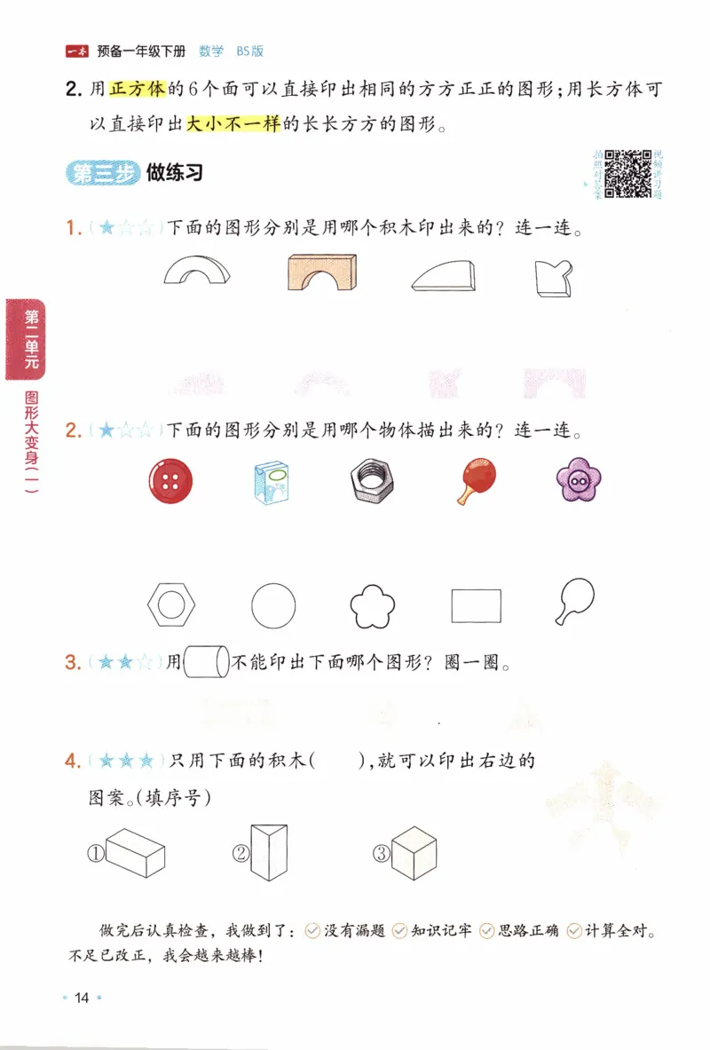 26春《一本预备一年级下册》北师数学_2026春小学教辅大合集_4-26春《一本》系列_26春《一本预备》系列_26春数学北师版《一本预备》下册_26春《一本预备新下册》数学BS1下
