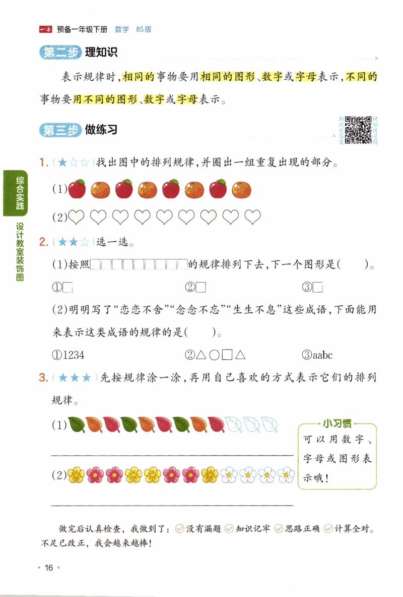 26春《一本预备一年级下册》北师数学_2026春小学教辅大合集_4-26春《一本》系列_26春《一本预备》系列_26春数学北师版《一本预备》下册_26春《一本预备新下册》数学BS1下