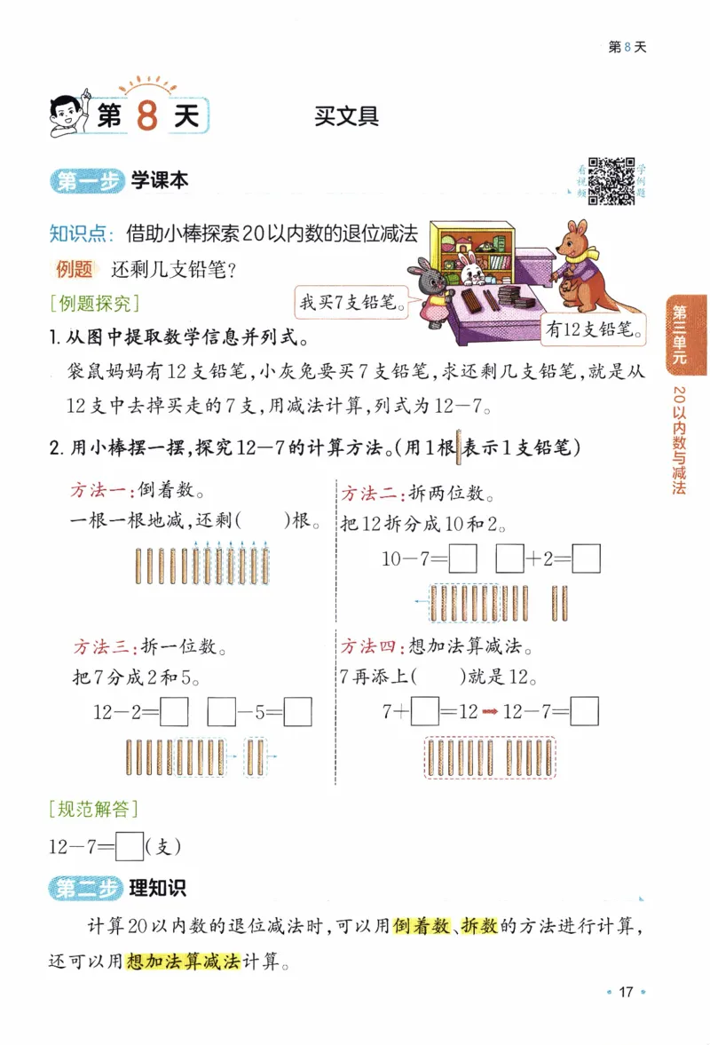 26春《一本预备一年级下册》北师数学_2026春小学教辅大合集_4-26春《一本》系列_26春《一本预备》系列_26春数学北师版《一本预备》下册_26春《一本预备新下册》数学BS1下