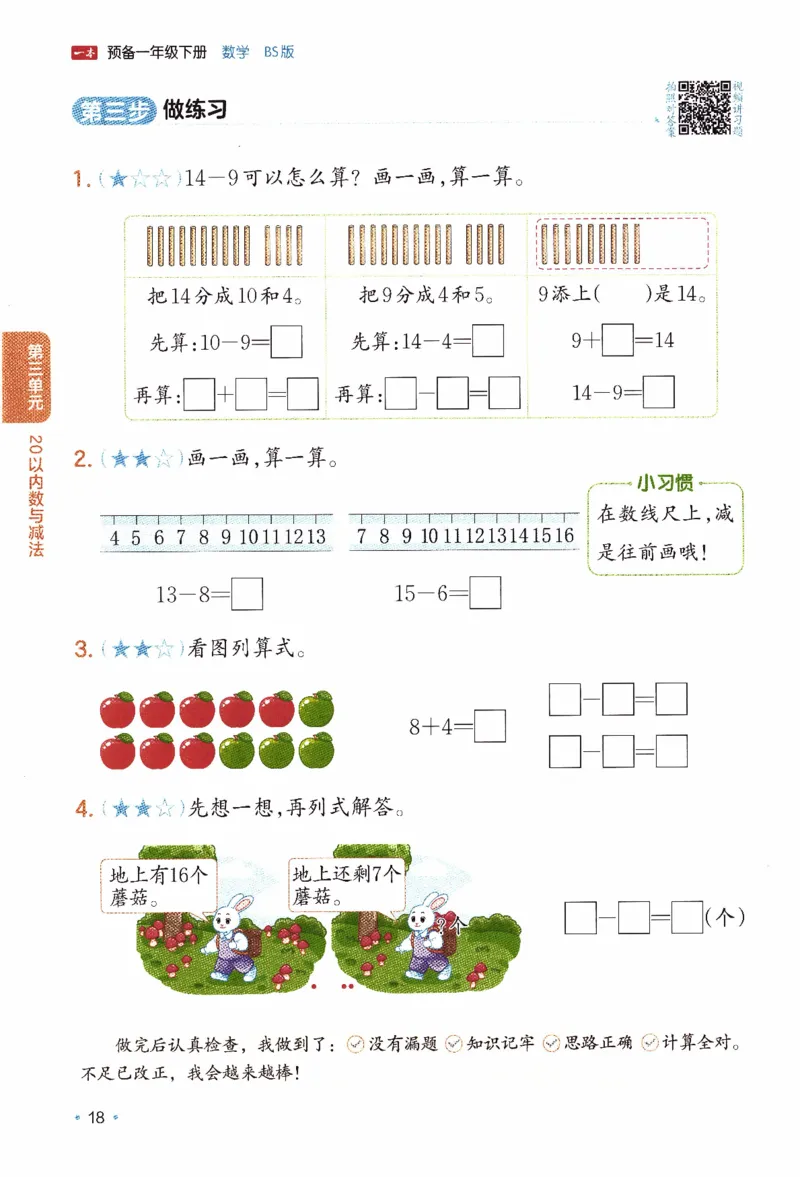 26春《一本预备一年级下册》北师数学_2026春小学教辅大合集_4-26春《一本》系列_26春《一本预备》系列_26春数学北师版《一本预备》下册_26春《一本预备新下册》数学BS1下