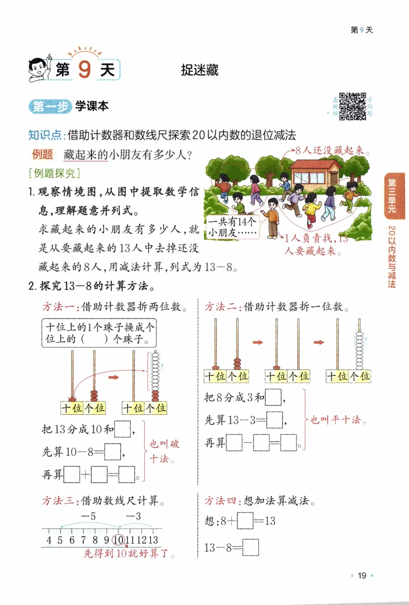 26春《一本预备一年级下册》北师数学_2026春小学教辅大合集_4-26春《一本》系列_26春《一本预备》系列_26春数学北师版《一本预备》下册_26春《一本预备新下册》数学BS1下