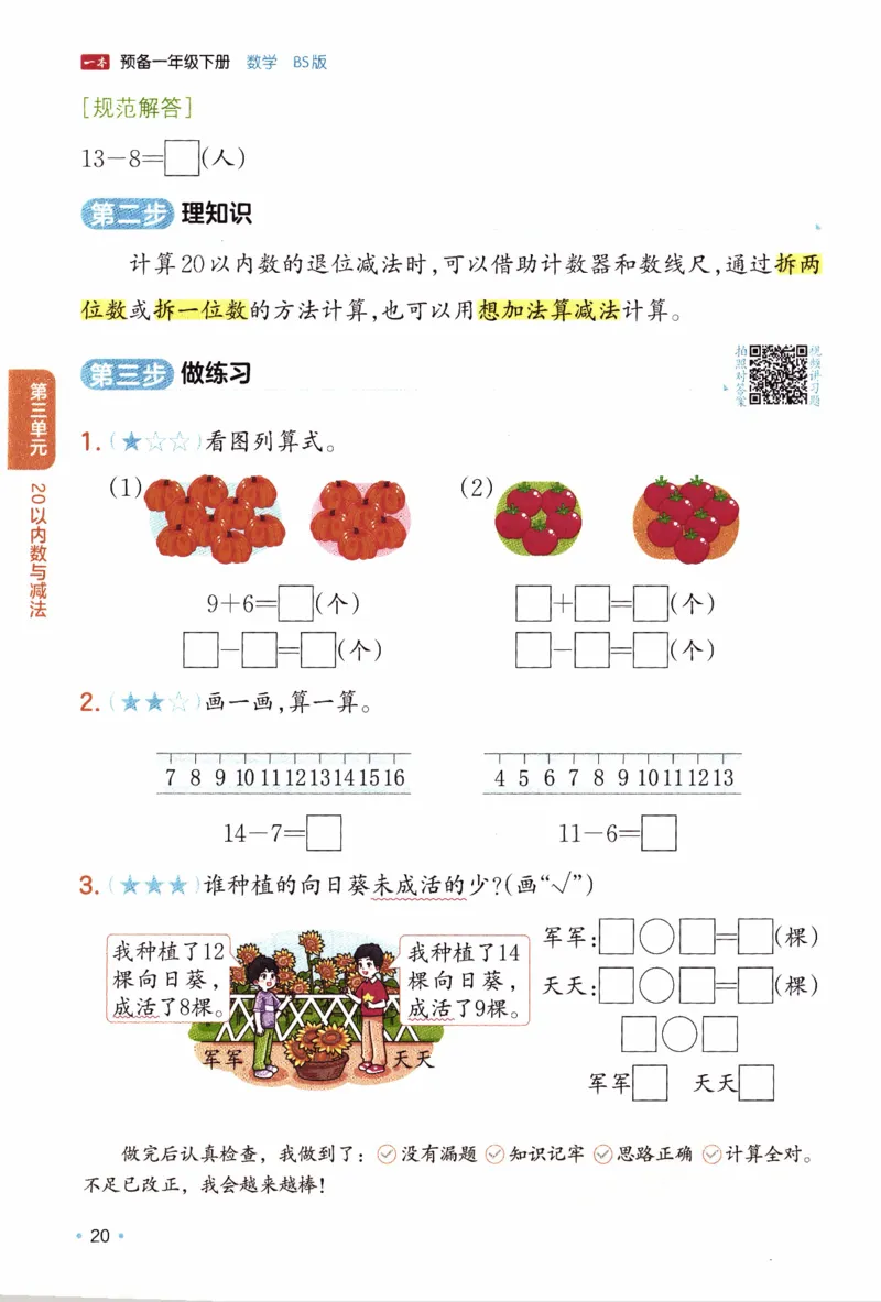 26春《一本预备一年级下册》北师数学_2026春小学教辅大合集_4-26春《一本》系列_26春《一本预备》系列_26春数学北师版《一本预备》下册_26春《一本预备新下册》数学BS1下