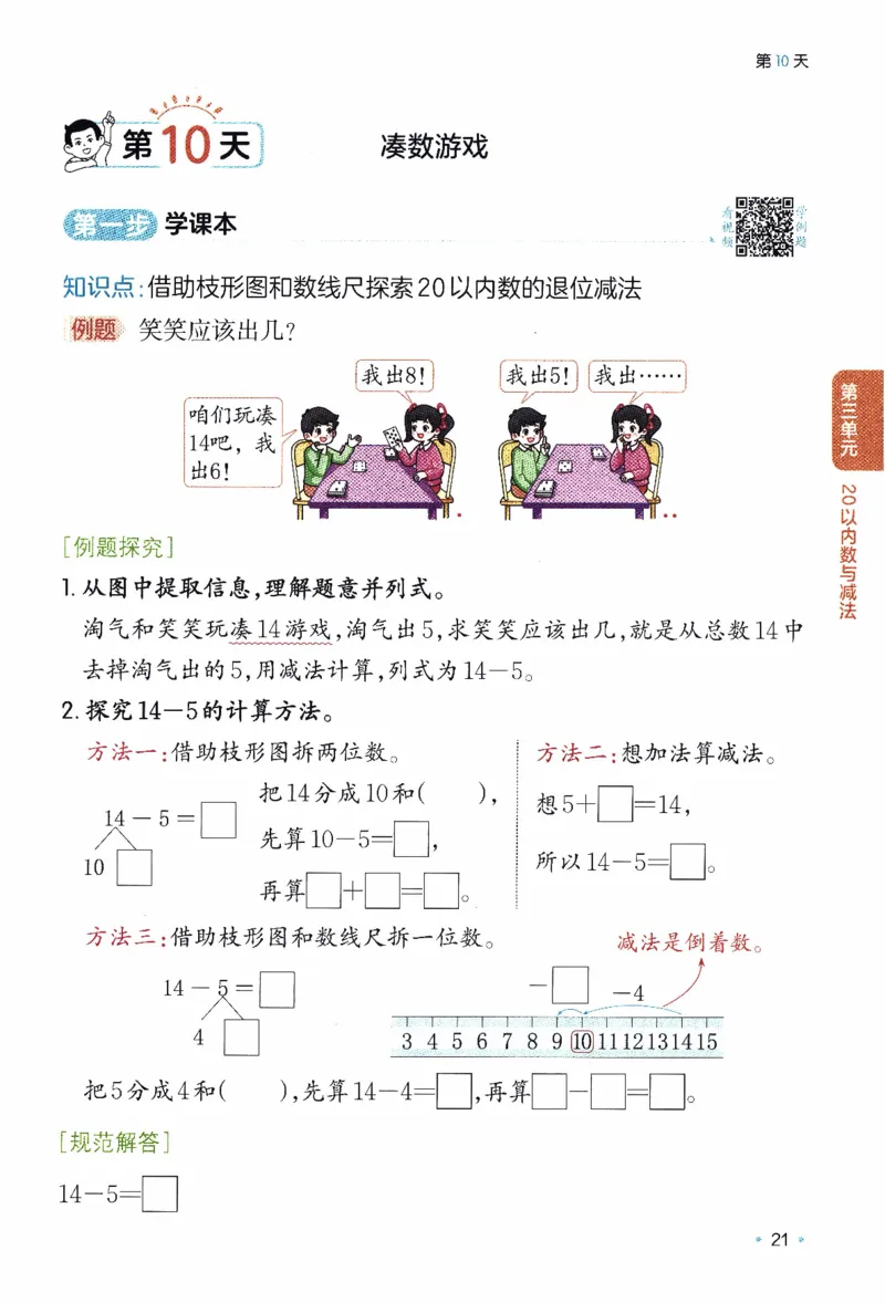 26春《一本预备一年级下册》北师数学_2026春小学教辅大合集_4-26春《一本》系列_26春《一本预备》系列_26春数学北师版《一本预备》下册_26春《一本预备新下册》数学BS1下