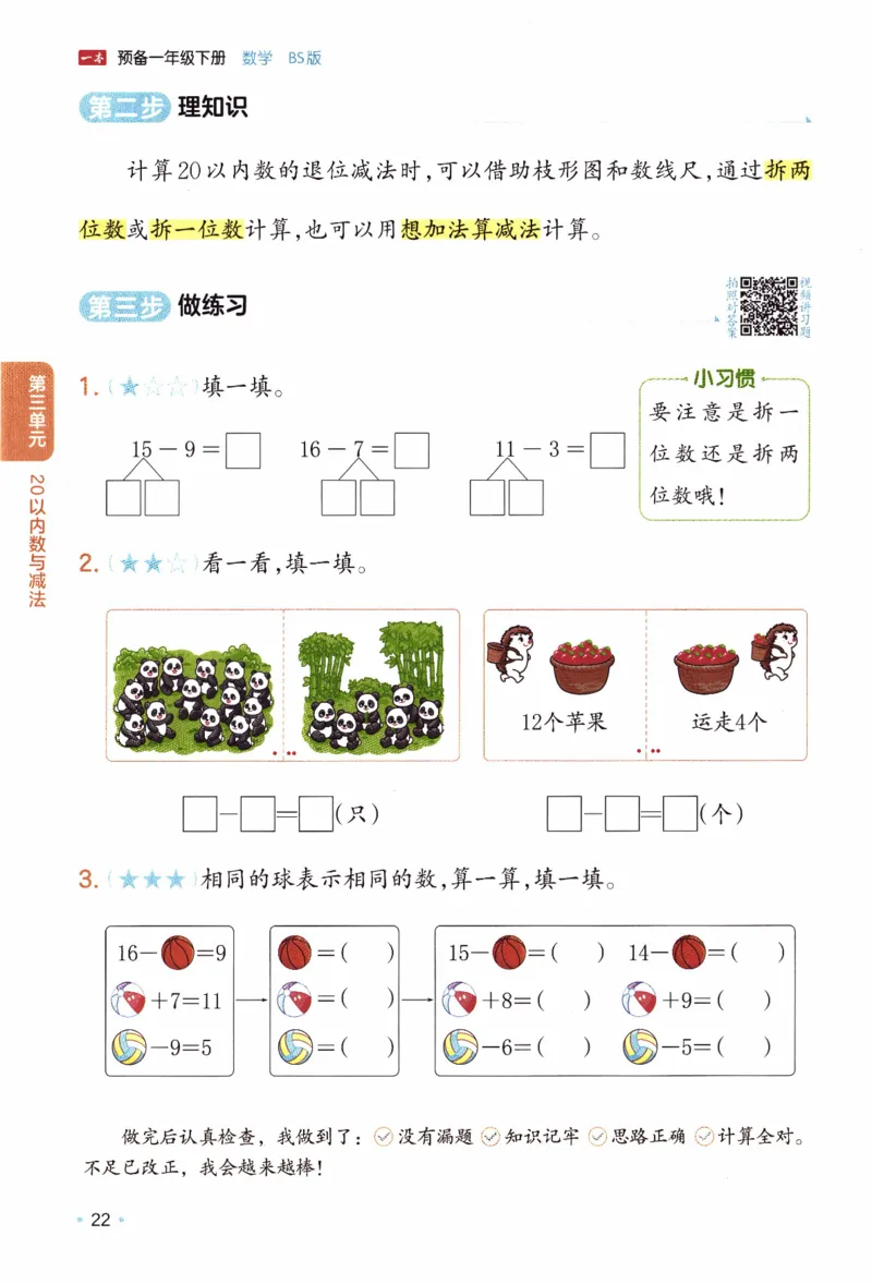 26春《一本预备一年级下册》北师数学_2026春小学教辅大合集_4-26春《一本》系列_26春《一本预备》系列_26春数学北师版《一本预备》下册_26春《一本预备新下册》数学BS1下