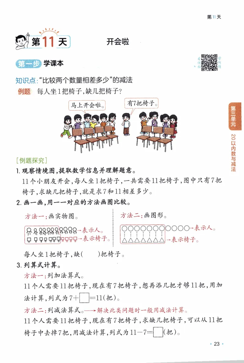 26春《一本预备一年级下册》北师数学_2026春小学教辅大合集_4-26春《一本》系列_26春《一本预备》系列_26春数学北师版《一本预备》下册_26春《一本预备新下册》数学BS1下