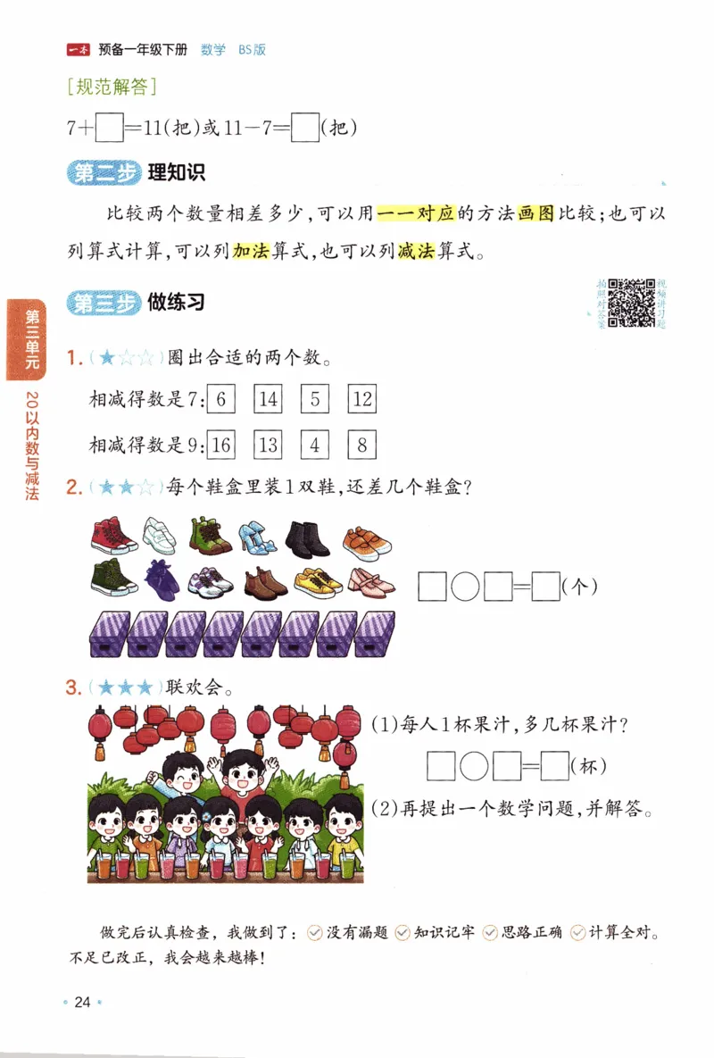 26春《一本预备一年级下册》北师数学_2026春小学教辅大合集_4-26春《一本》系列_26春《一本预备》系列_26春数学北师版《一本预备》下册_26春《一本预备新下册》数学BS1下