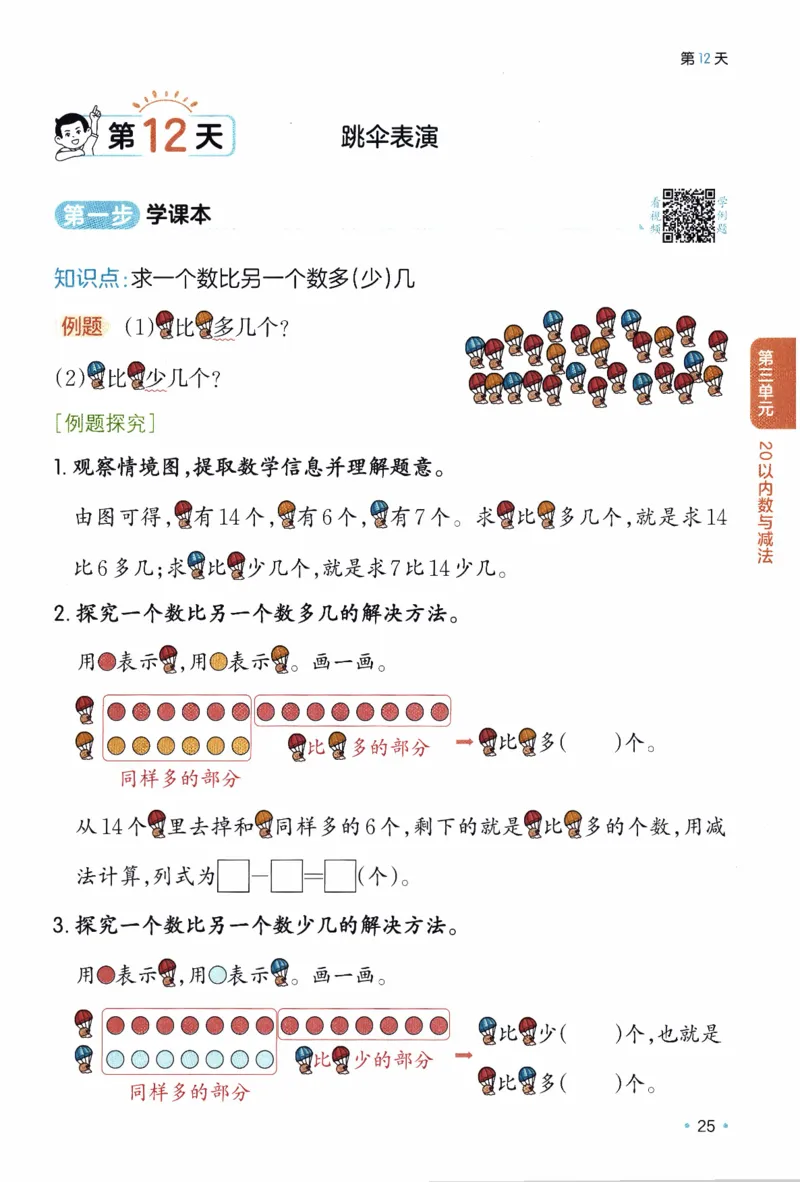 26春《一本预备一年级下册》北师数学_2026春小学教辅大合集_4-26春《一本》系列_26春《一本预备》系列_26春数学北师版《一本预备》下册_26春《一本预备新下册》数学BS1下