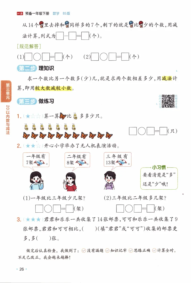 26春《一本预备一年级下册》北师数学_2026春小学教辅大合集_4-26春《一本》系列_26春《一本预备》系列_26春数学北师版《一本预备》下册_26春《一本预备新下册》数学BS1下